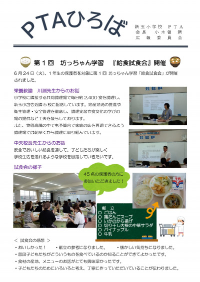 給食試食会1