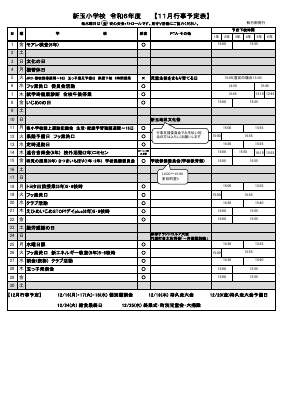 Ｒ6度　11月行事予定表　.pdfの1ページ目のサムネイル