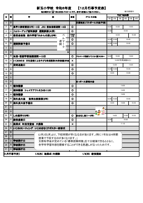 Ｒ6度　12月行事予定表　.pdfの1ページ目のサムネイル