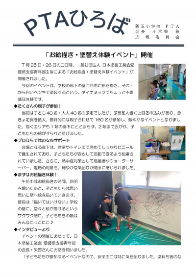 PTA広場（色塗りイベント）01