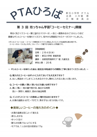 コーヒーセミナー