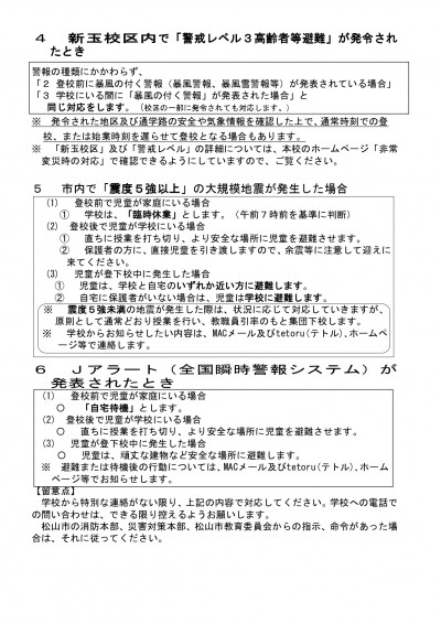 R8 警報発表時の登校＿保護者配布用（5月27日配布） _page-0002