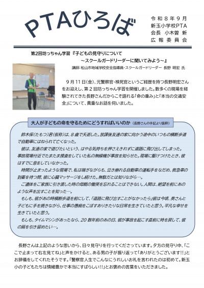 PTAひろば2026「第2回坊っちゃん学習_page-0001