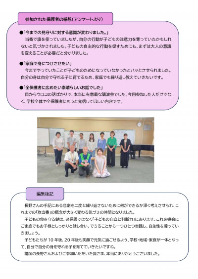 PTAひろば2026「第2回坊っちゃん学習_page-0003